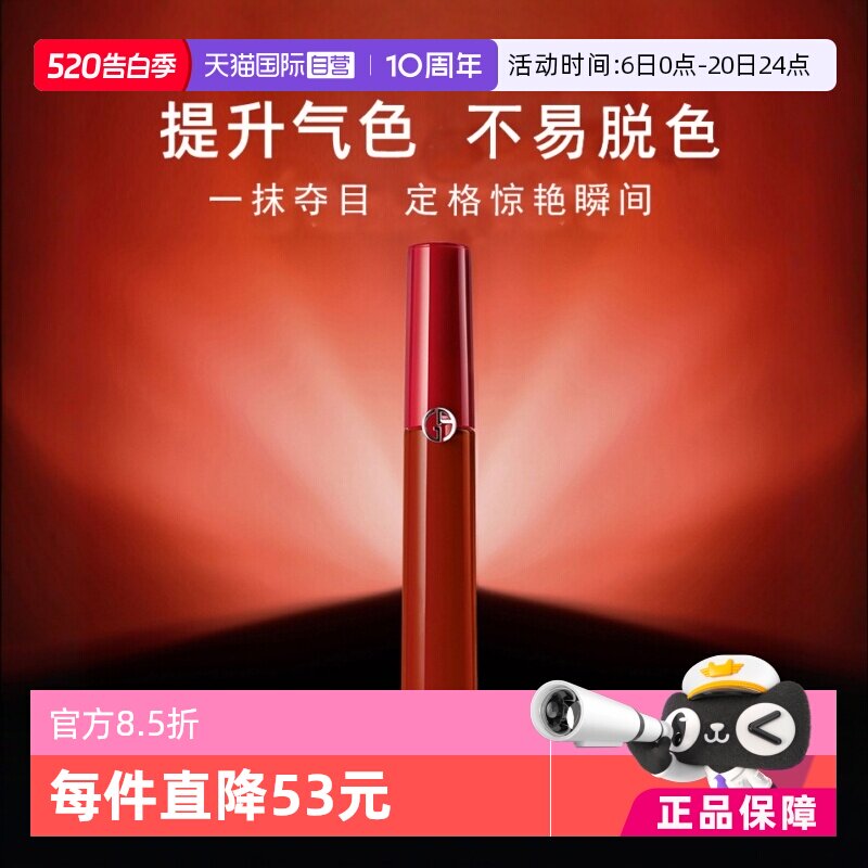 【自营】Armani阿玛尼红管口红唇膏丝绒哑光雾面唇釉女生礼物不沾