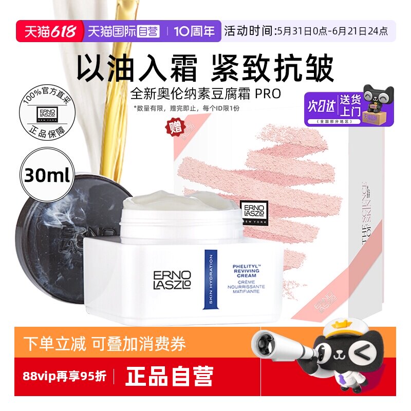 【自营】奥伦纳素豆腐面霜PRO方罐油霜紧致抗皱修护保湿【临期】