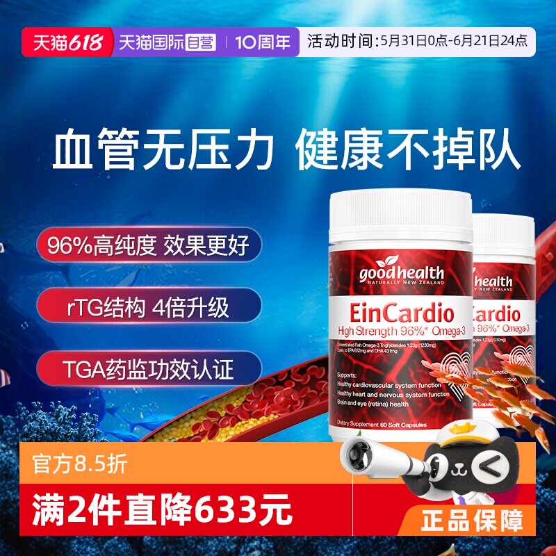 【自营】goodhealth好健康96%高纯度omega3深海鱼油软胶囊60粒*2