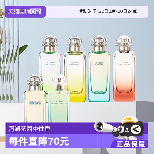 【自营】爱马仕花园系列淡香水尼罗河基西拉岛李先生花园50/100ml