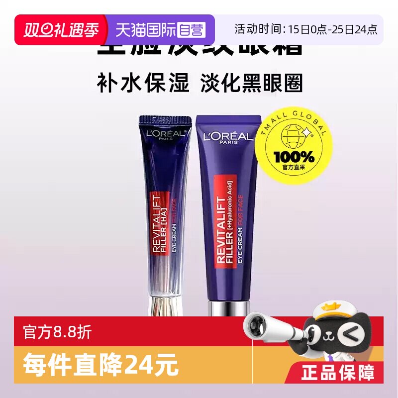 【自营】L'OREAL欧莱雅眼霜紫熨斗30ml 淡化眼纹眼圈提拉紧致保湿