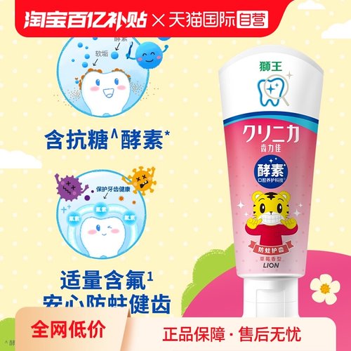 LION狮王酵素木糖醇进口日本牙膏