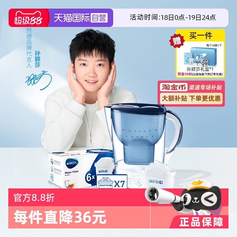 【自营】【孙颖莎推荐】BRITA碧然德M壶7滤芯净水器滤水壶净水壶