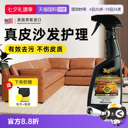 美光473mL去污翻新皮革清洁剂