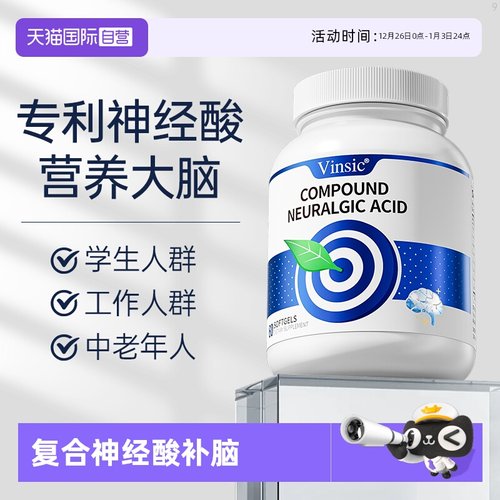 VInsic文斯可专注脑记忆胶囊