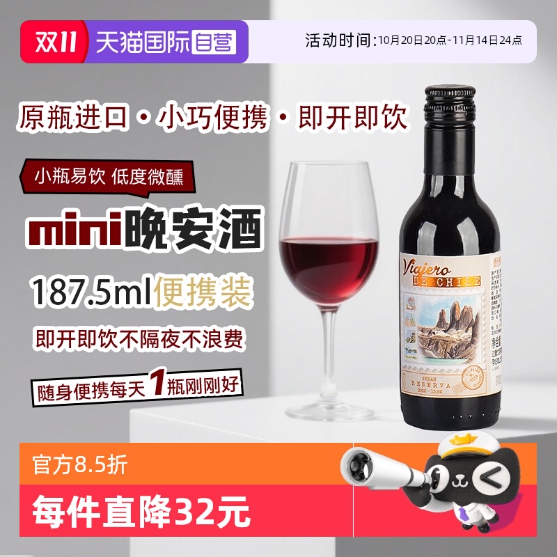 【自营】智利进口珍藏西拉干红葡萄酒187.5ml迷你小瓶红酒葡萄酒