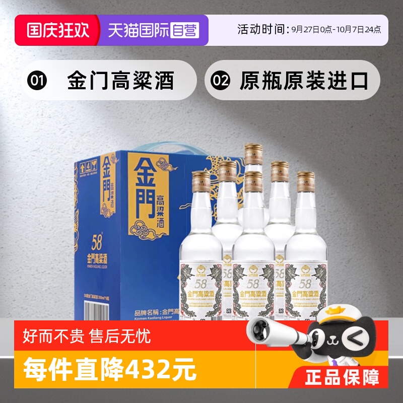 金门高粱酒58度300ml*6箱装