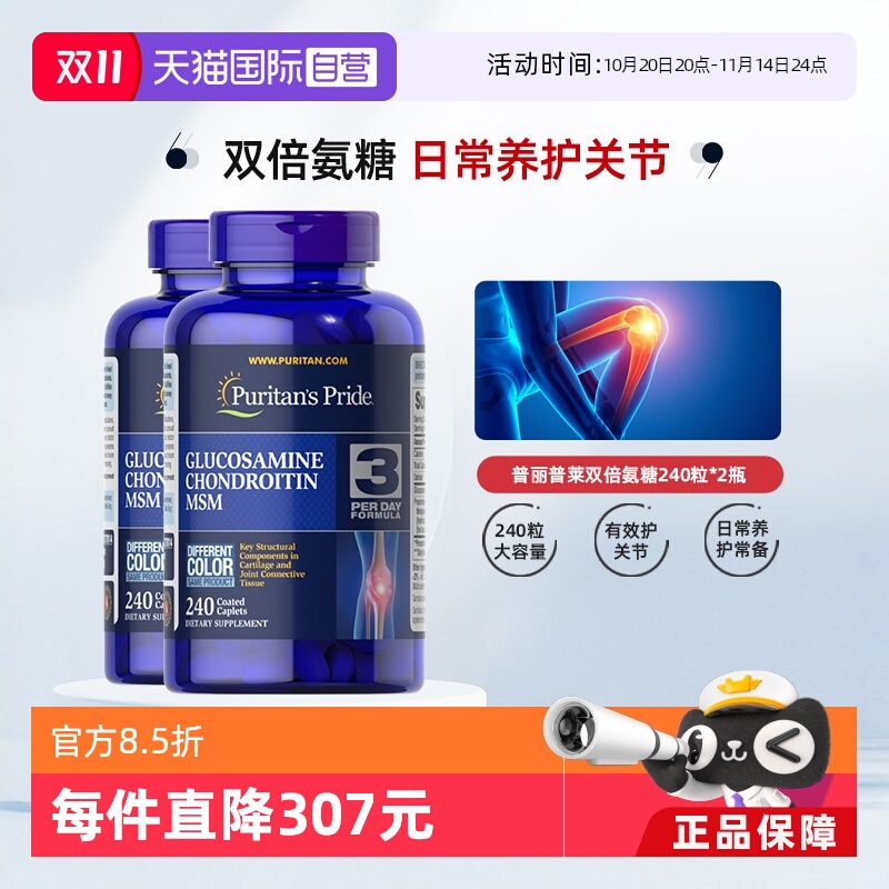 普丽普莱进口msm关节维骨力