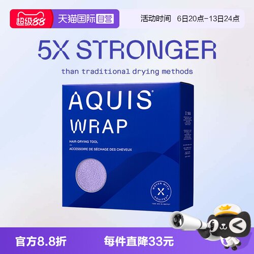 【自营】AQUIS美国黑科技时尚系列Wrap儿童干发帽速干吸水毛巾
