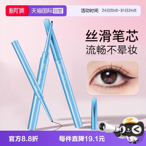 黛佳碧眼线膏笔防水持久不晕染
