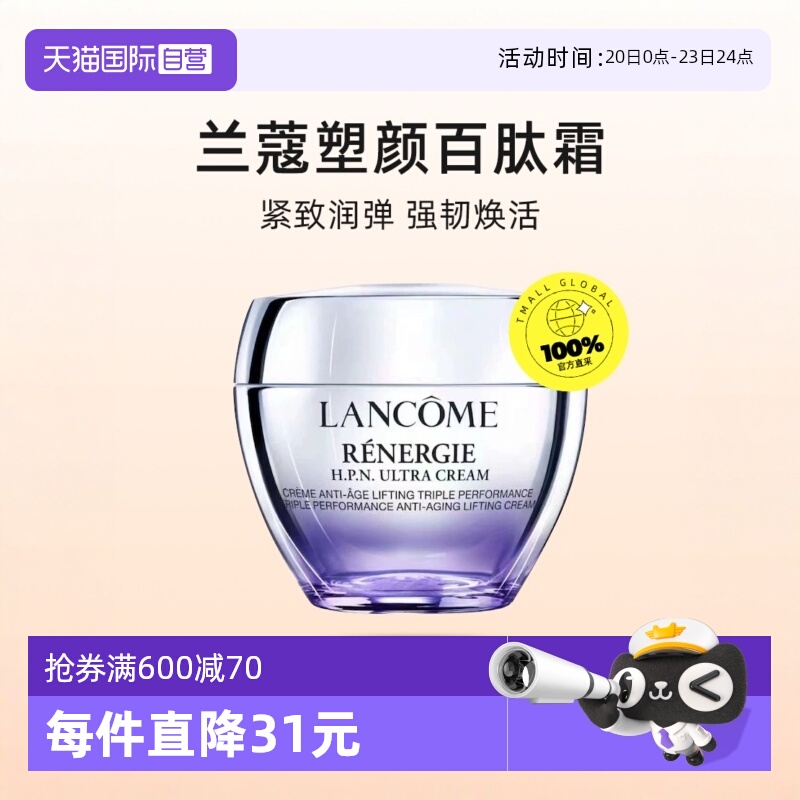 兰蔻塑颜百肽霜50ml紧致保湿面霜