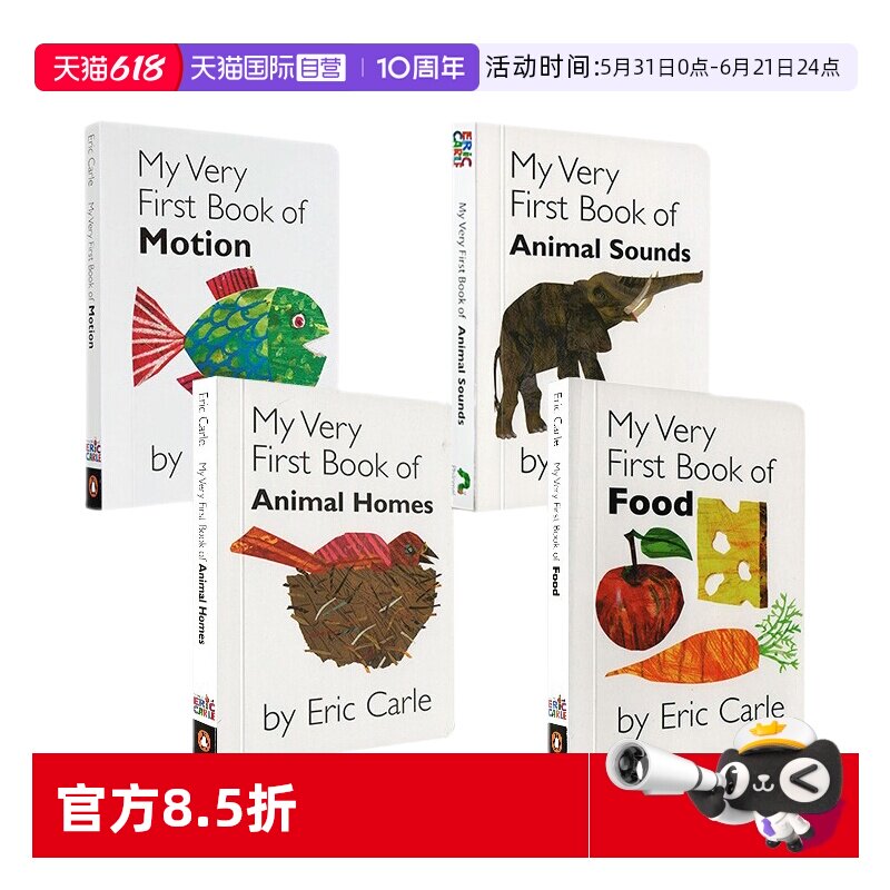 艾瑞卡尔4册合售启蒙亲子图画书