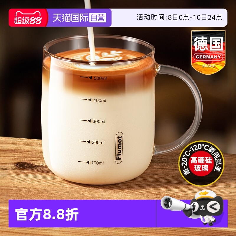德国玻璃牛奶杯微波炉可加热刻度