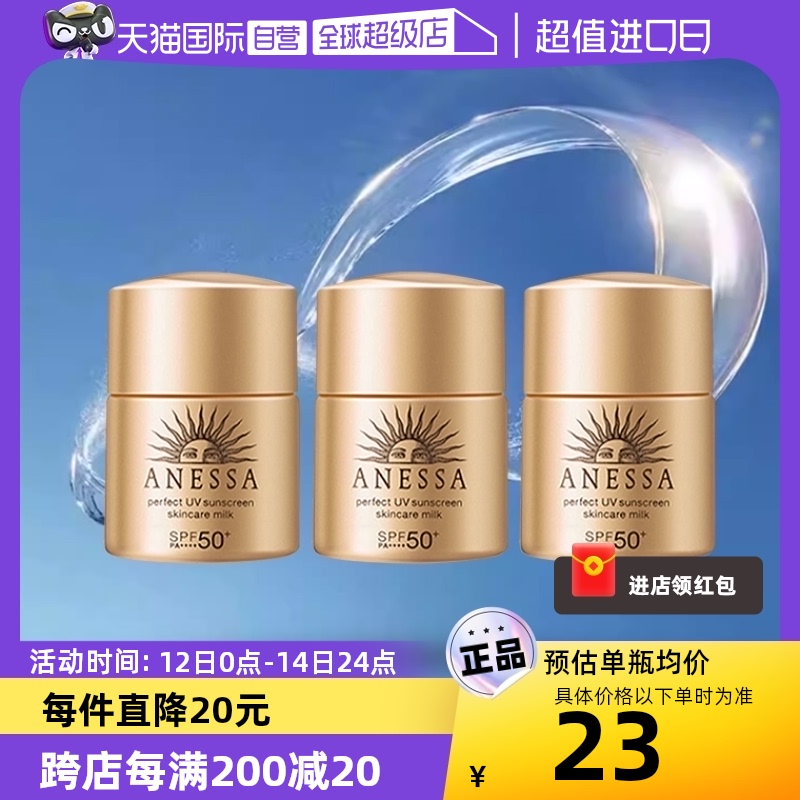 【自营】ANESSA/安热沙安耐晒防晒霜金灿倍护防晒乳36ml户外防晒