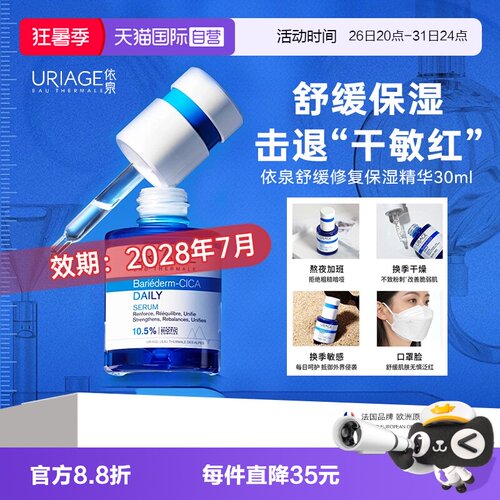 【下拉淘金币优惠】依泉保湿精华