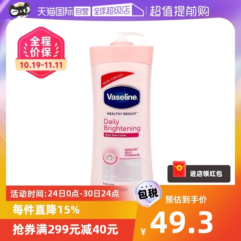 【自营】凡士林烟酰胺身体乳725ml滋润保湿嫩肤持久留香乳液印度