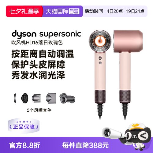 戴森HD16智能家用电吹风