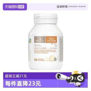 佰澳朗德澳洲宝宝成长VD牛乳钙钙片软胶囊90粒 bioisland 自营