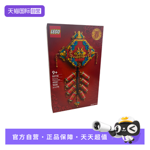 【自营】LEGO乐高马年节日新春80118迎财爆竹鞭炮新年礼物积木