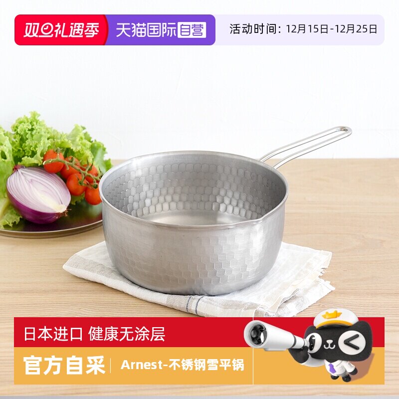 Arnest日本进口不锈钢雪平锅奶锅