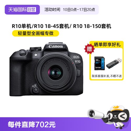 【自营】Canon佳能EOS R10微单相机APS-C旅行高清数码相机海外版