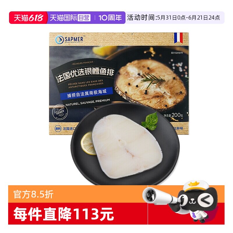 【自营】sapmer法国优选进口冷冻银鳕鱼200g圆切中段宝宝辅食百补