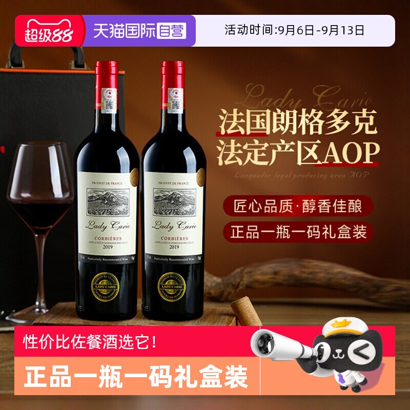 【自营】法国朗格多克法定产区AOP干红葡萄酒正品礼盒装原酒进口