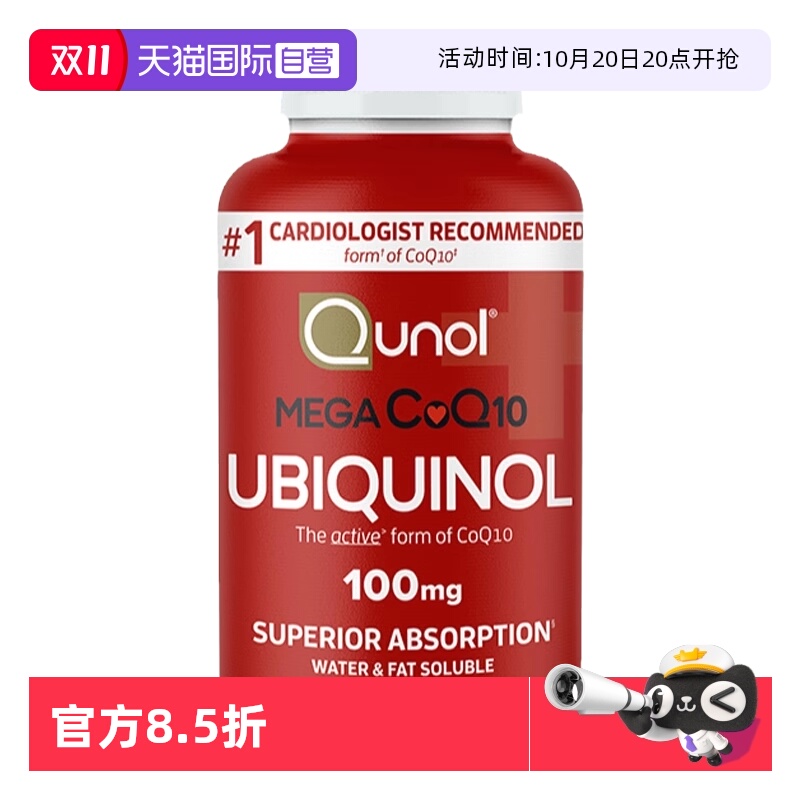 Qunol超级泛醇还原性辅酶水脂融