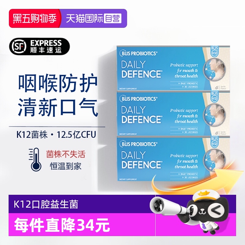【自营】新西兰BLIS K12口腔益生菌含片嗓子咽喉不适久咳口臭*3