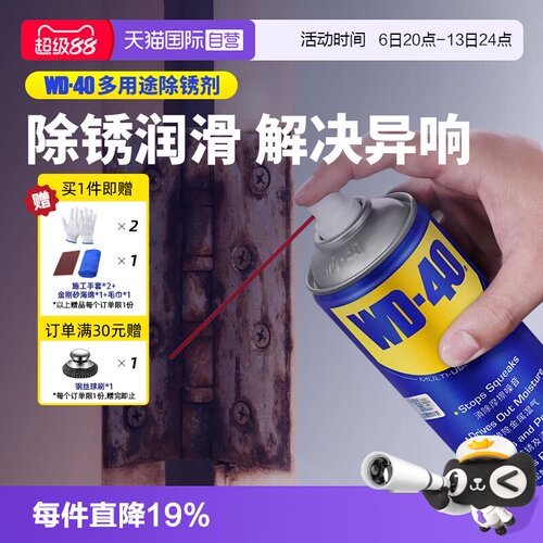 WD40多功能除湿防锈剂