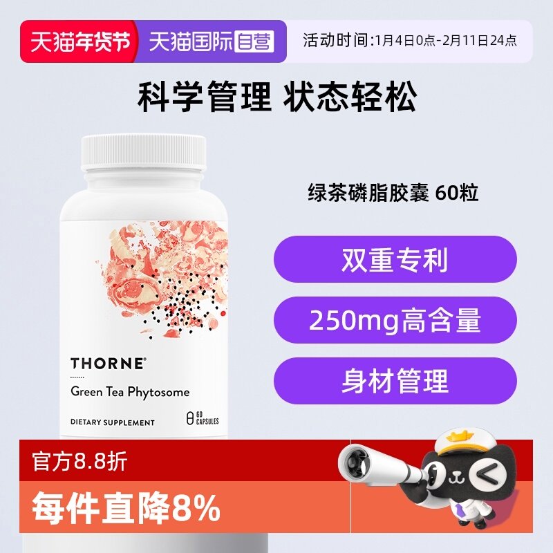 【自营】Thorne悦恩绿茶磷脂茶多酚胶囊阻碳断糖体重身材管理,保健食品/膳食营养补充食品,海外保健体重管理,淘宝优惠券,粉丝福利购,淘宝优惠卷