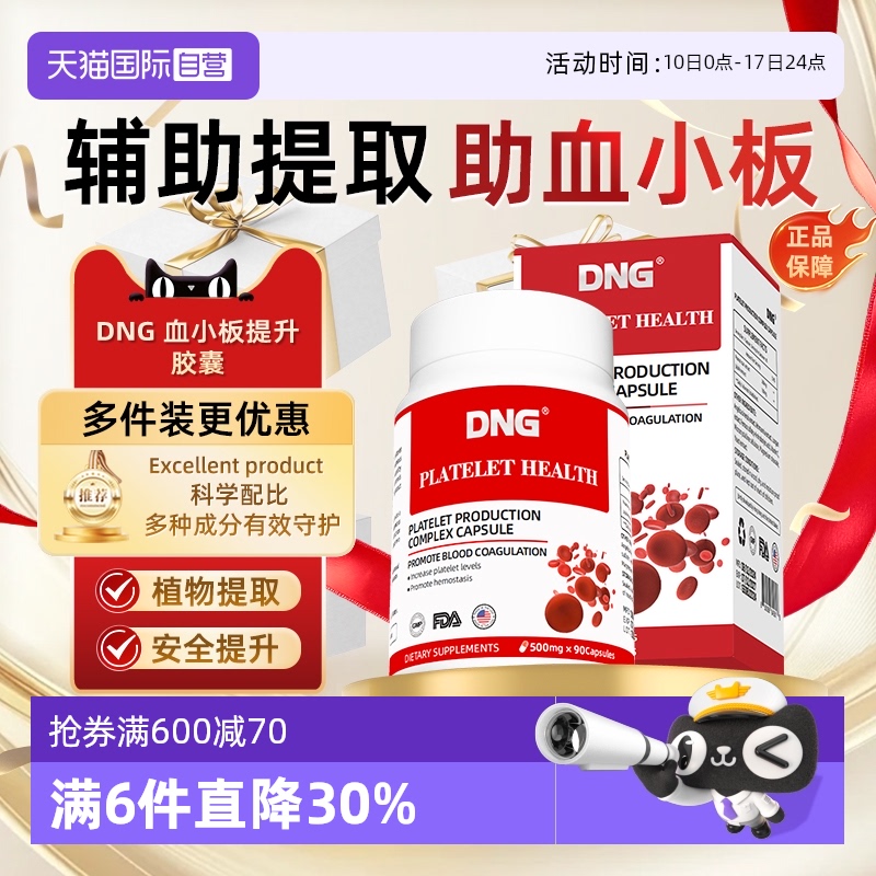 血小板生成素提升花生衣紅皮DNG