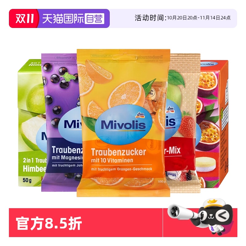 【自营】德国Mivolis葡萄糖片低血糖糖果零食
