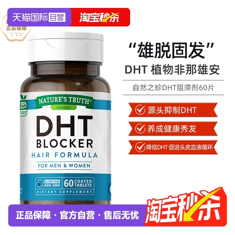 自然之珍DHT阻滞剂锯棕榈
