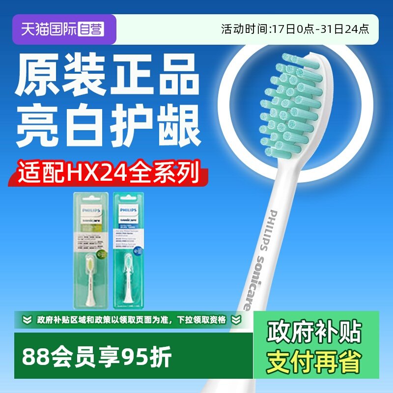 【自营】飞利浦电动牙刷头替换HX2471/L/M/C/24B/P/2451/2421适配