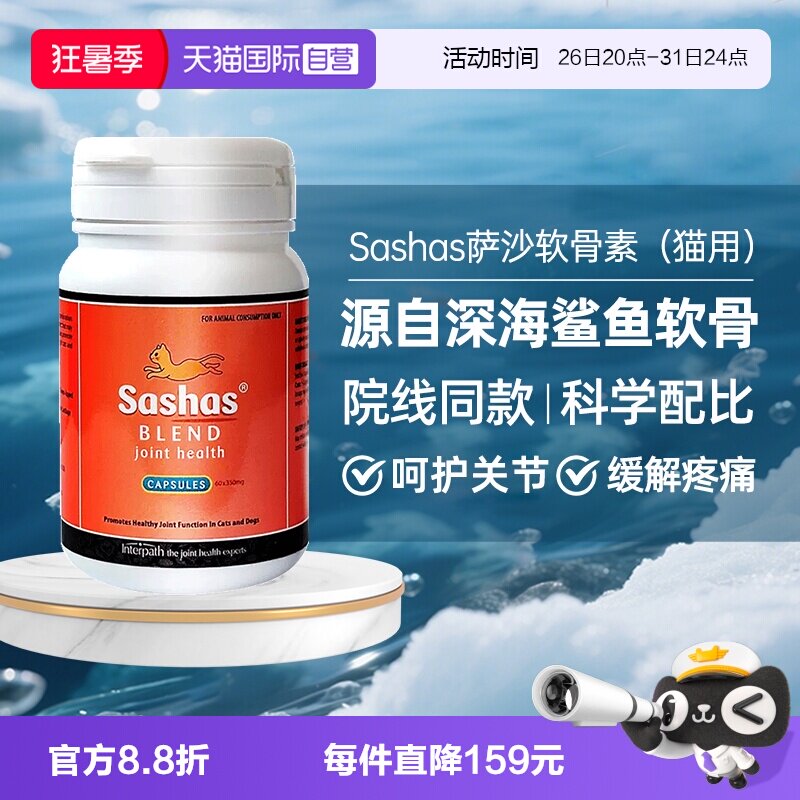 萨沙营养补充剂保护关节猫用