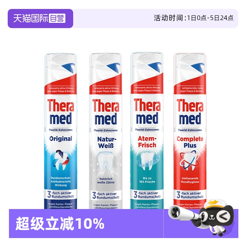 全效修复防蛀护齿汉高胖东来热卖