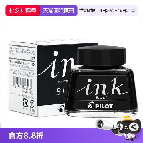 百乐自营日本ink钢笔墨水