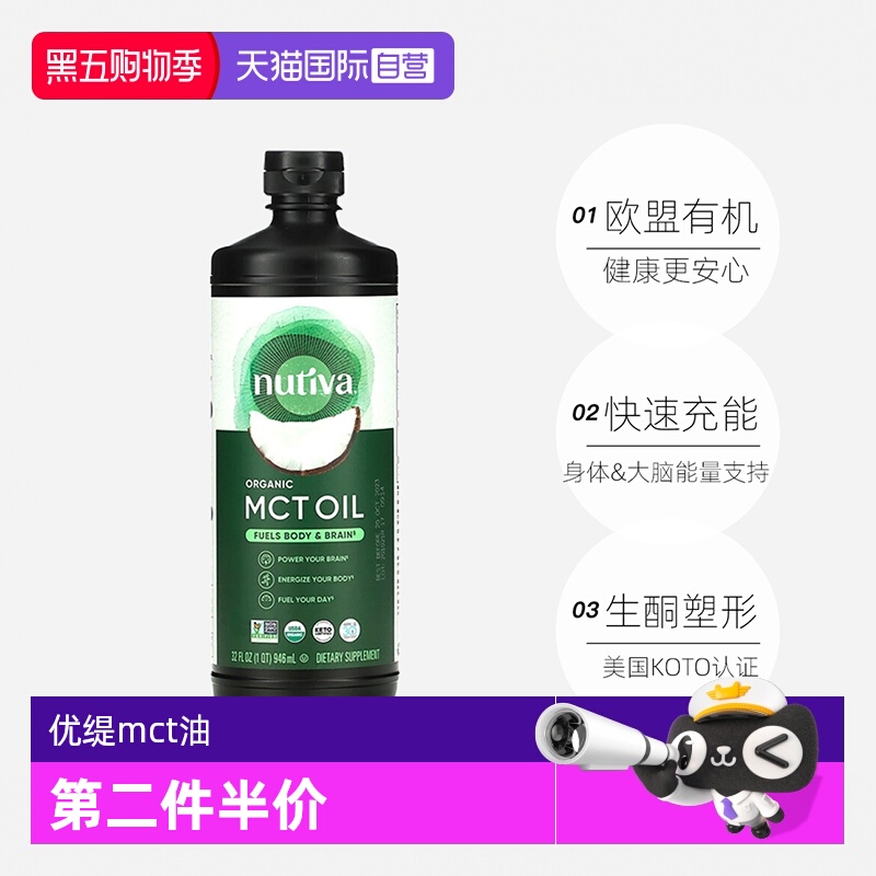 nutiva优缇有机mct天然椰子油