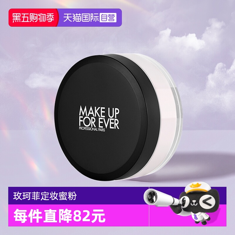 玫珂菲高清无痕定妆蜜粉