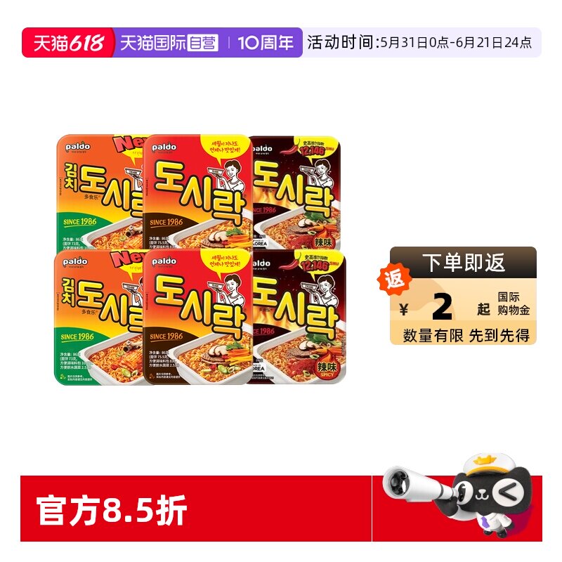 【自营】韩国paldo八道泡面牛肉面泡菜碗面速食方便面热巴同款