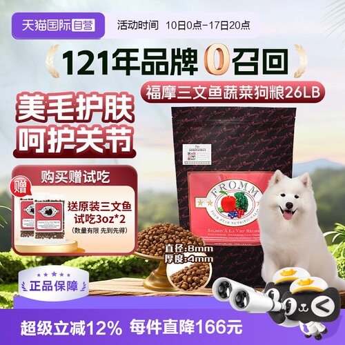 自营Fromm福摩经典三文鱼狗粮
