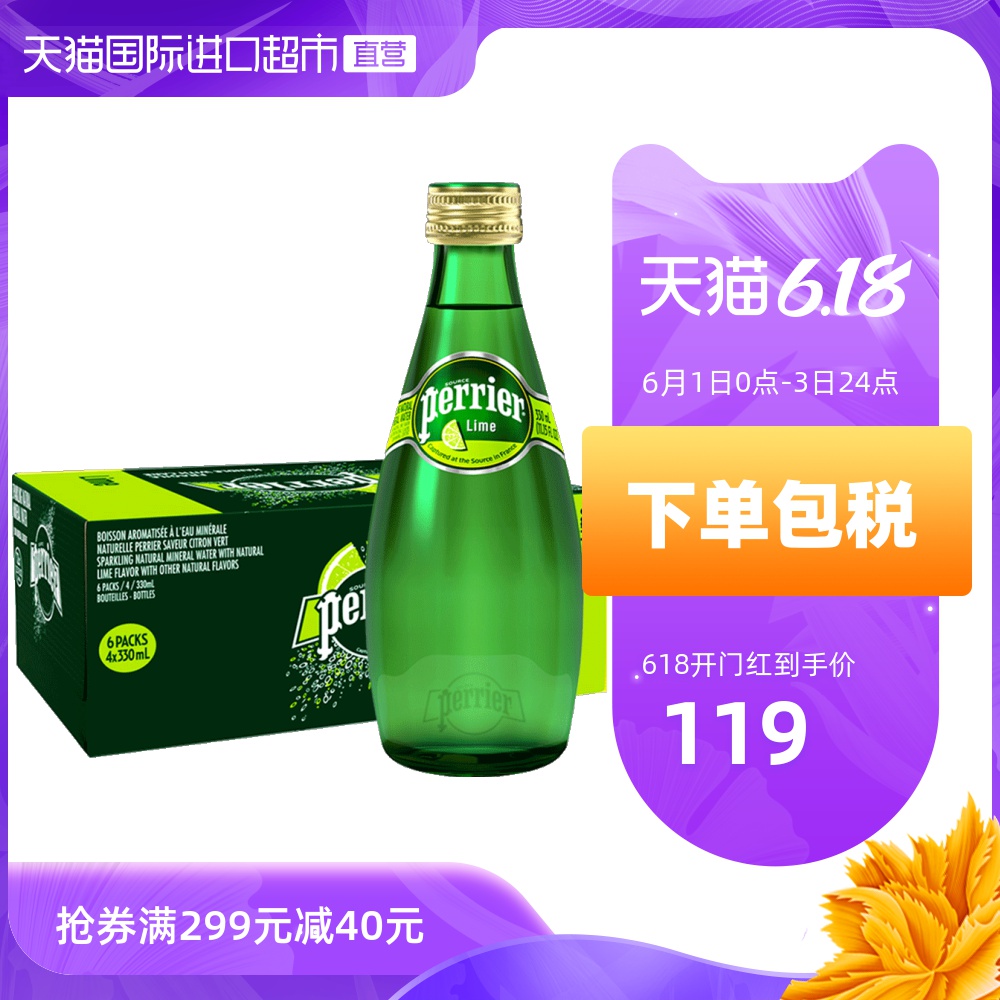 Perrier巴黎水青柠味饮料含气天然矿泉水气泡水玻璃瓶330ml*24/箱