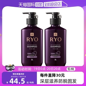 【自营】Ryo紫吕防脱固发洗发水400ml*2控油蓬松去屑洗发露春秋季