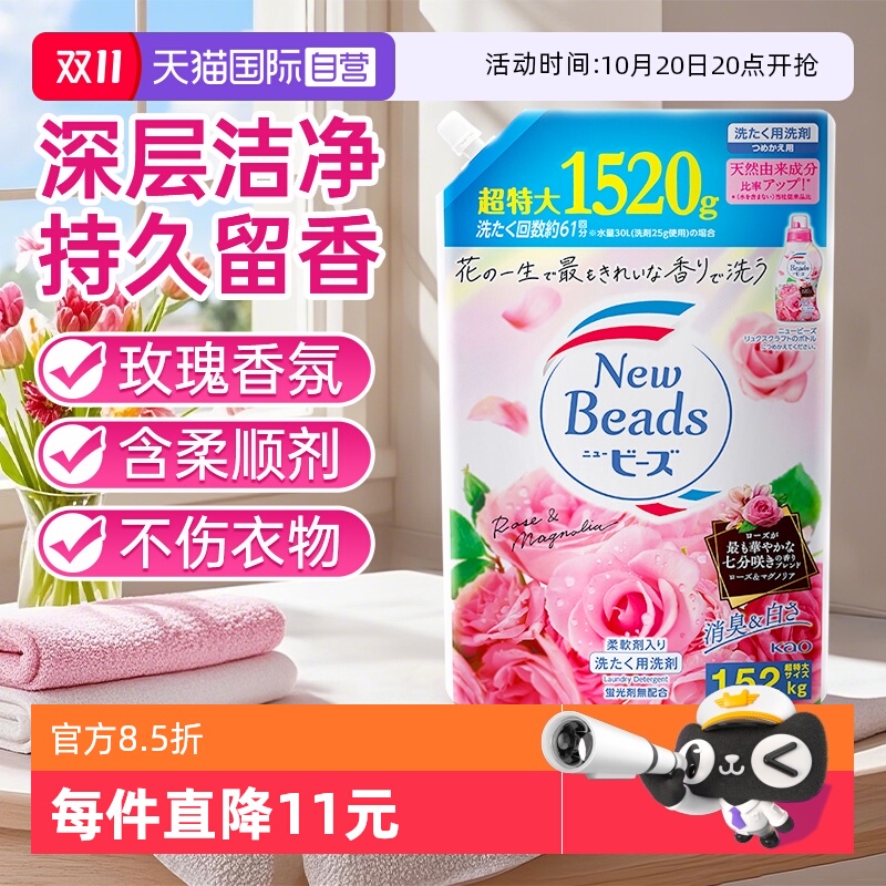 【自营】进口日本花王香氛洗衣液含柔顺剂防皱去污持久留香1520g