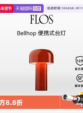 【自营】FLOS 意大利进口bellhop台灯创意蘑菇小夜灯移动便携灯