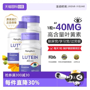 美国朴诺叶黄素40mg软胶囊成人进口高含量易吸收 自营 3瓶装