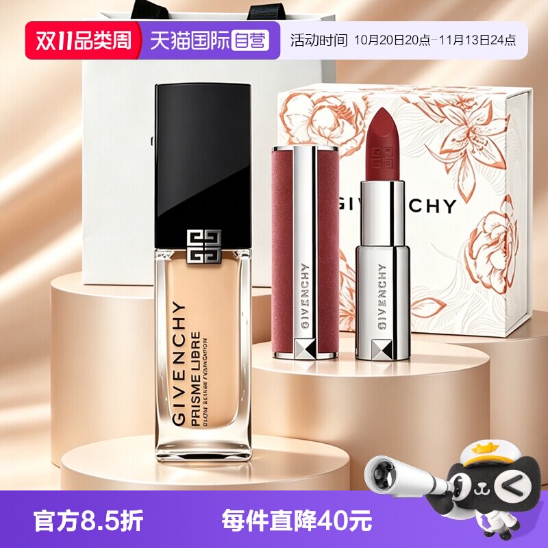 【自营】Givenchy/纪梵希流光粉底液30ml粉丝绒口红N27礼物礼盒