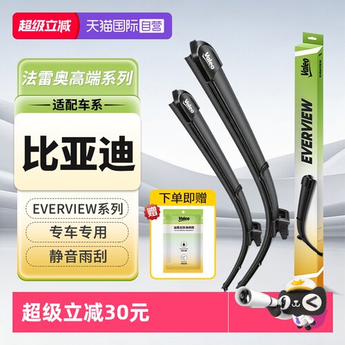 法雷奥比亚迪雨刮器