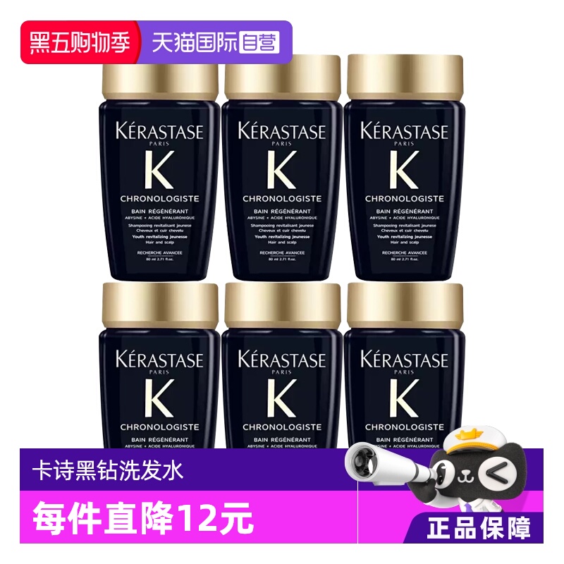 【自营】卡诗黑钻钥源洗发水80ml*6瓶滋润清洁柔顺护发留香